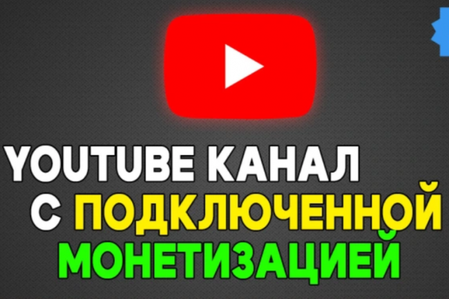 Monetizatsiya yoqilgan Youtube kanali 1