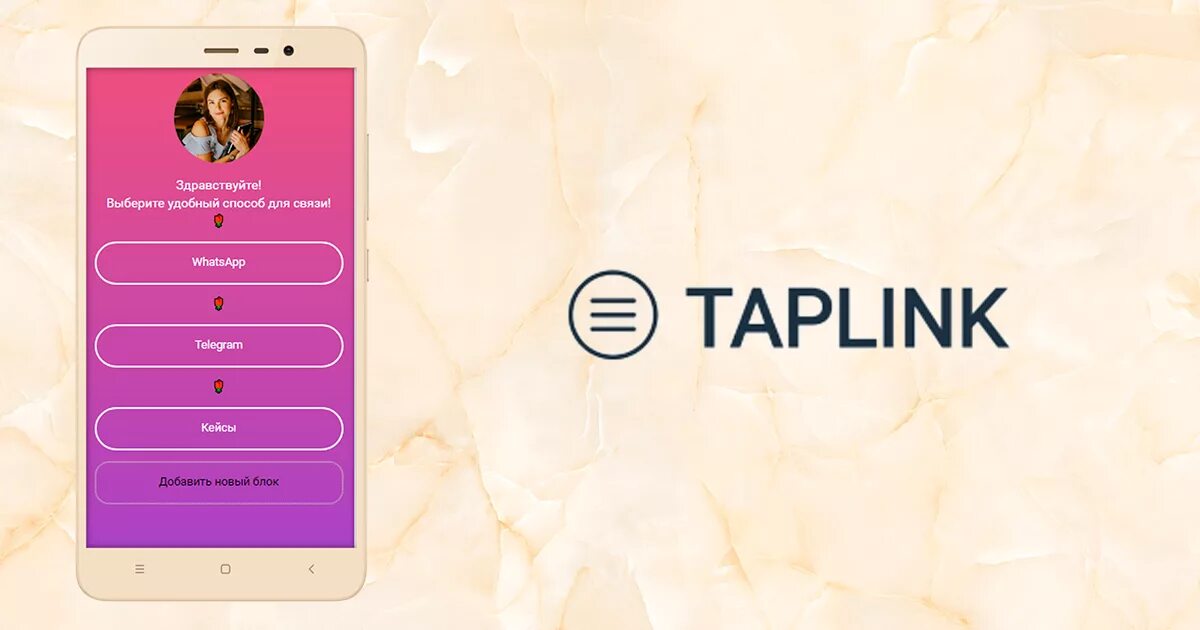 Создать taplink. Таплинк. Таплинк красивый дизайн. Примеры сайтов на Таплинк. Сайты на Таплинк.