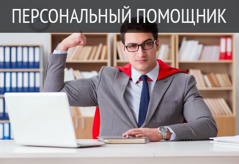 Персональный подбор