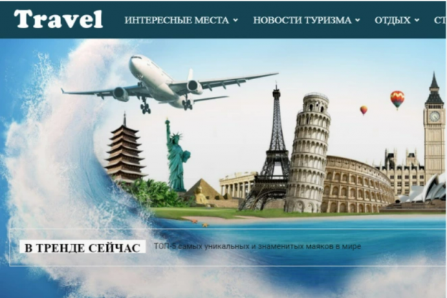 Avto toldiriladigan saytni sotaman. Turizm va sayohat haqida portal