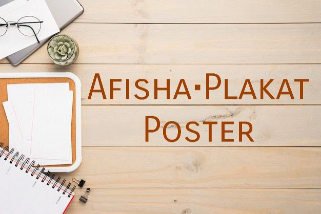 Afisha, plakat, poster dizayni