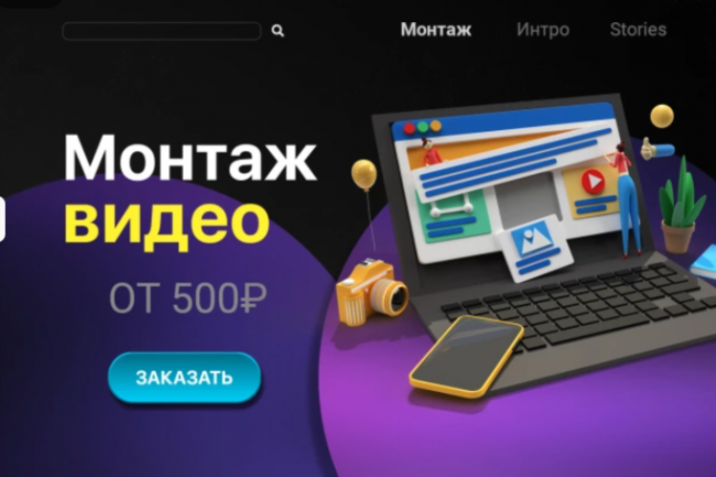 Sizning videongizni sifatli va tez montaj qilaman.&nbsp;