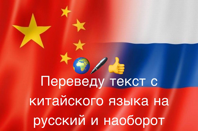 Men matnni xitoy tilidan rus tiliga va aksincha tarjima qilaman