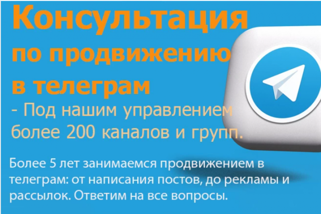 Telegram kanallarni yuritish va rivojlantirish boyicha konsultatsiya