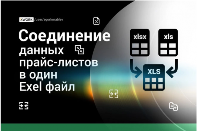 Prayslistni Excelga boglash, taqqoslanadigan Excel jadvallarni boglash